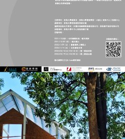綠活建築｜AIoT智慧永續生活創新工作坊