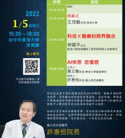 2022東海大學EMHA【高階醫務工程與管理研討會】