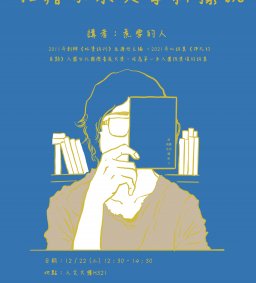 【我與書】描繪未來文學新樣貌 