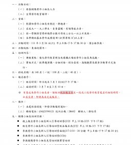 【勞作小組長】110學年度第2學期勞作小組長新人引導培訓營