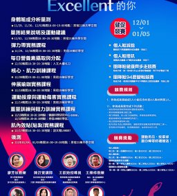 【科技健康村】- Ex計畫P.9-後測與計畫發表會暨頒獎