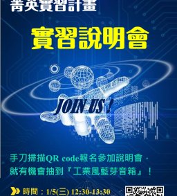 實習招募說明會-2022矽品精密菁英實習計畫(參加說明會還可抽藍芽音箱喔!)