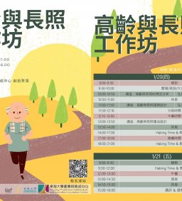 高齡與長照工作坊