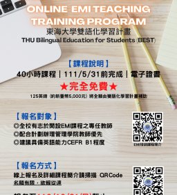 劍橋教師EMI 線上培訓課程