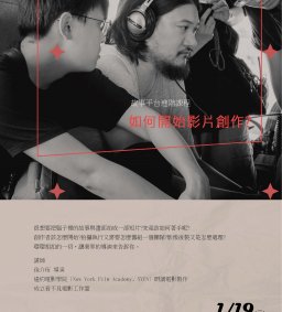 故事平台進階課程-如何開始影片創作?