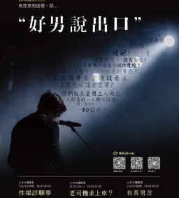 有苦男言