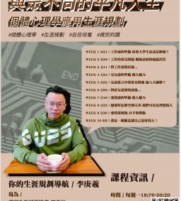 職引青年:與眾不同的平凡人生-個體心理學應用生涯規劃