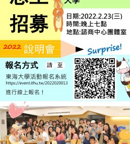 健康暨諮商中心「2022志工招募說明會」