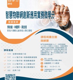 智慧物聯網創新應用實務