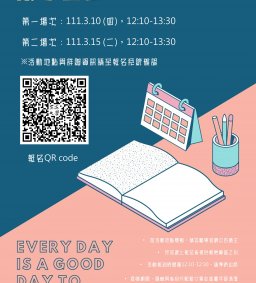 【勵學基金】110-2 輔導措施說明會