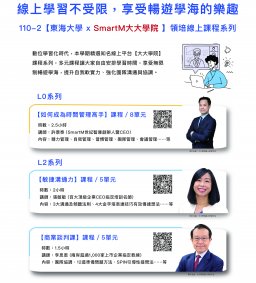 ✧ 領培L2－線上系列課程【團隊溝通與協調－商業談判課】第三梯