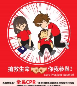 110-2  基本救命術研習第二梯(6/1)