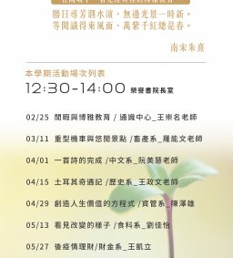 東海大學110-2【導師沙龍】週五系列活動，歡迎踴躍報名參加！