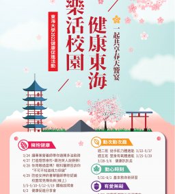 110-2健康講座~打造理想身形，跟泡芙人說掰掰!! 