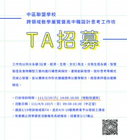 中區高中職設計思考工作坊 TA招募