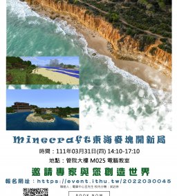 Minecraft東海麥塊開新局