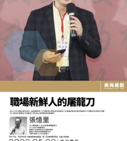 【東海雅敘】20220509張憶里_職場新鮮人的屠龍刀