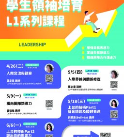 ✧ 線上課程－領培L1－5/5【人際界線與關係修復】－葉宓章講師