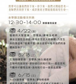 東海大學110-2【導師沙龍】老師們的哲學共學會，歡迎踴躍報名參加！