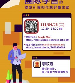 4/26(二)團隊學習的課堂引導與作業評量攻略