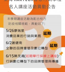 【改為線上講座活動】Martech智慧行銷 : 06/15(三)名人講座【行銷數位轉型下的品牌管理與傳播】智策會品牌顧問CEO 陳茂鴻實務分享