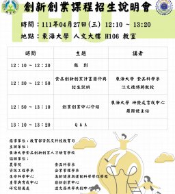 創新創業課程招生說明會