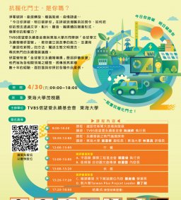 全球華文永續報導研習營