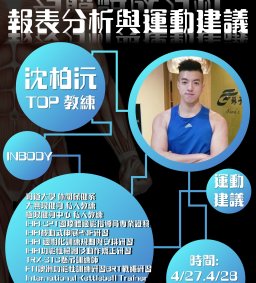 【科技健康村】打造Exercise與Excellent的你-專屬於你的身體組成分析(inbody測試)與量表解釋與運動建議(已經量測同學 可以只參加專業量表解釋與運動建議)