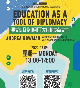 【國際處】5/9 聖文森及格瑞那丁大使演講 - Education as a Tool of Diplomacy