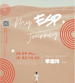 【教師增能活動】My ESP Journey