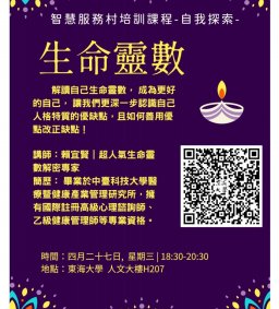 110-2智慧服務村培訓課程-自我探索-生命靈數