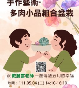 手作藝術-多肉小品組合盆栽