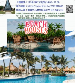 東海大學Minecraft線上課程
