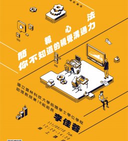 【學生增能活動】簡報心法-你不知道的視覺溝通力