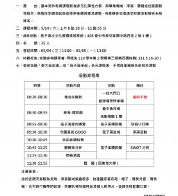 勞作教育多元課程－筏子溪水文化暨環境教育館
