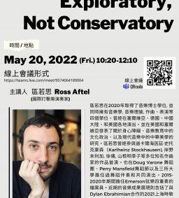 【職涯講座】Exploratory, not Conservatory