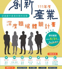 【111年創新產業深度職場體驗計畫】咖啡產業-職場體驗活動