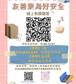 【有品生活好安全】線上問卷有獎徵答