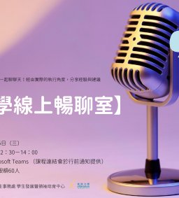 【6/15線上座談】勵學線上暢聊室