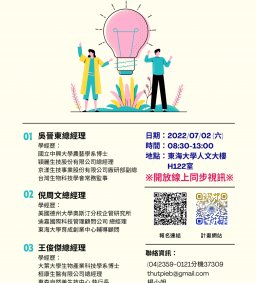 【食品創新創業】多元跨域產業經驗分享研討會
