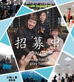 【企業人才招募暨產業趨勢分享會】--- 屋馬餐飲集團_屋馬園邸有限公司