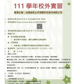 【台灣迪恩士半導體公司-東海大學日文系實習說明會】