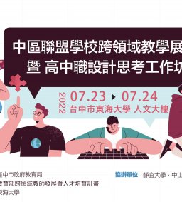 高中職設計思考工作坊