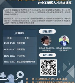 『人工智慧應用於製造產業』園區人才培訓講座