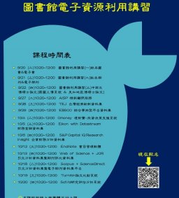 111學年第1學期圖書館電子資源利用講習