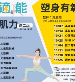 活力體適能