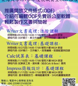 111學年第一學期ODF開放文件格式推廣教育訓練