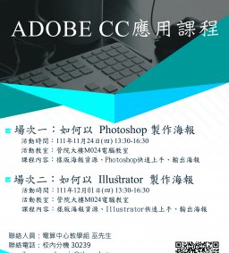 Adobe CC 應用課程