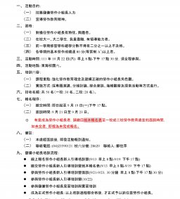 【勞作小組長】111學年度第1學期勞作小組長新人引導培訓營