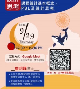 以設計思考作為教學實踐PBL課程設計框架～課程設計的基本概念、PBL和設計思考